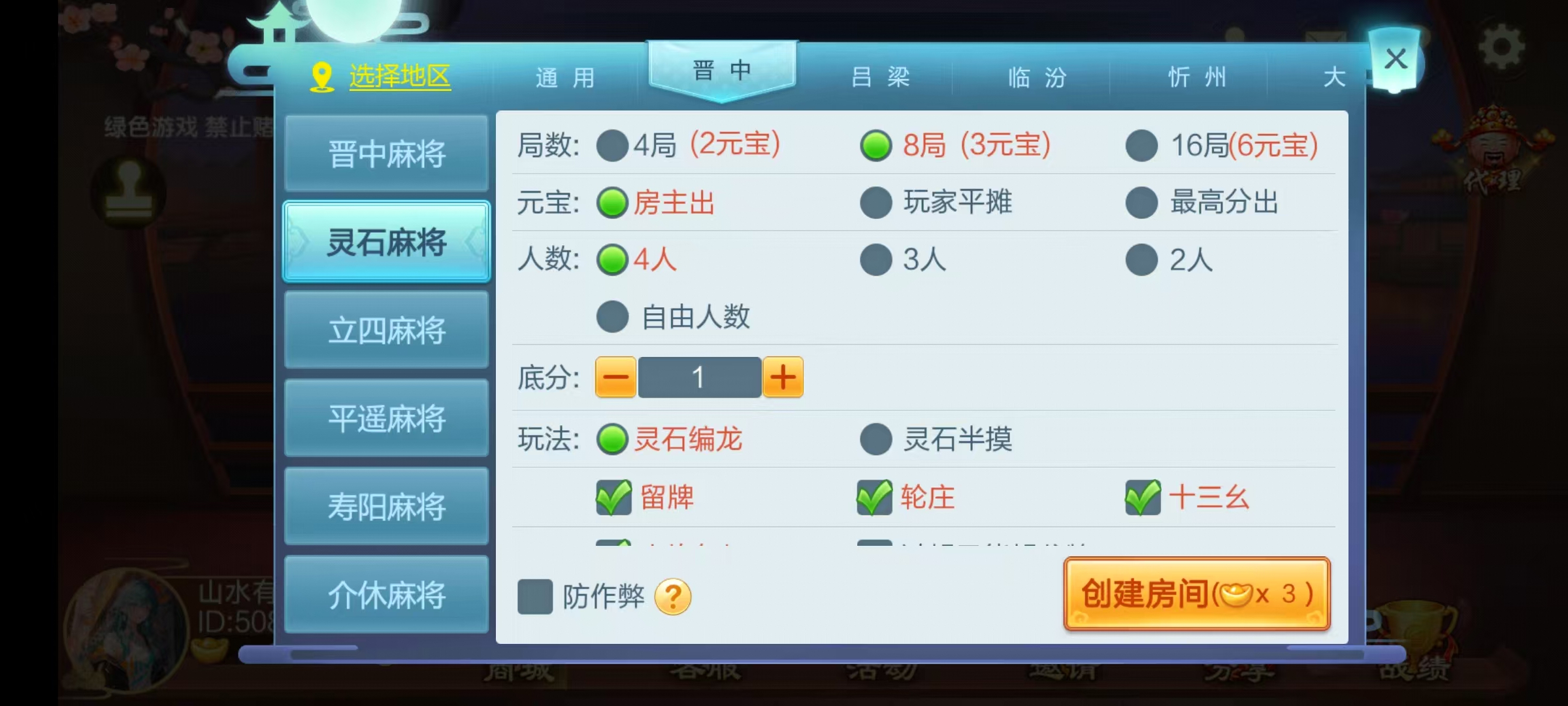 七星山西地区,晋中吕梁临汾忻州大同运城七星房卡端+亲友圈+比赛模式+视频教程插图14