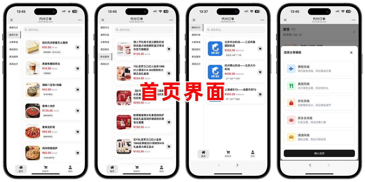 2025美团代付五合一代付系统最新版插图1