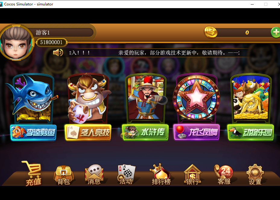 太阳岛电玩城纯源码 服务端+数据库+客户端插图1