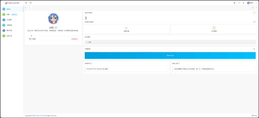 Storm Core API_V1.1免授权版-各种盘口搭建,软件开发,维护,定制