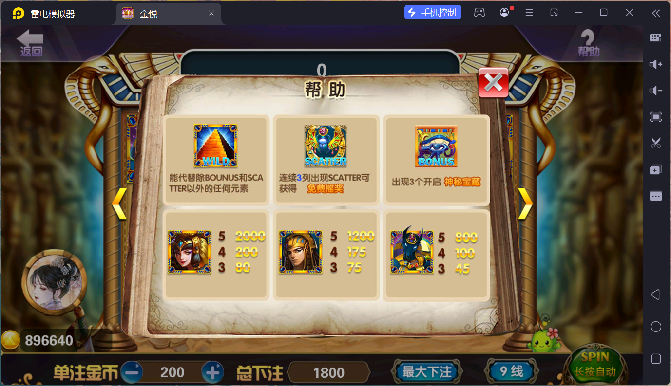 小玛丽系列景元电玩/安卓苹果PC三端/后台控制+视频教程插图14