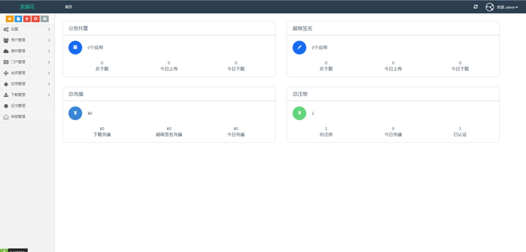 APP分发系统源码 全开源超级签名系统源码 附带详细部署文档插图7