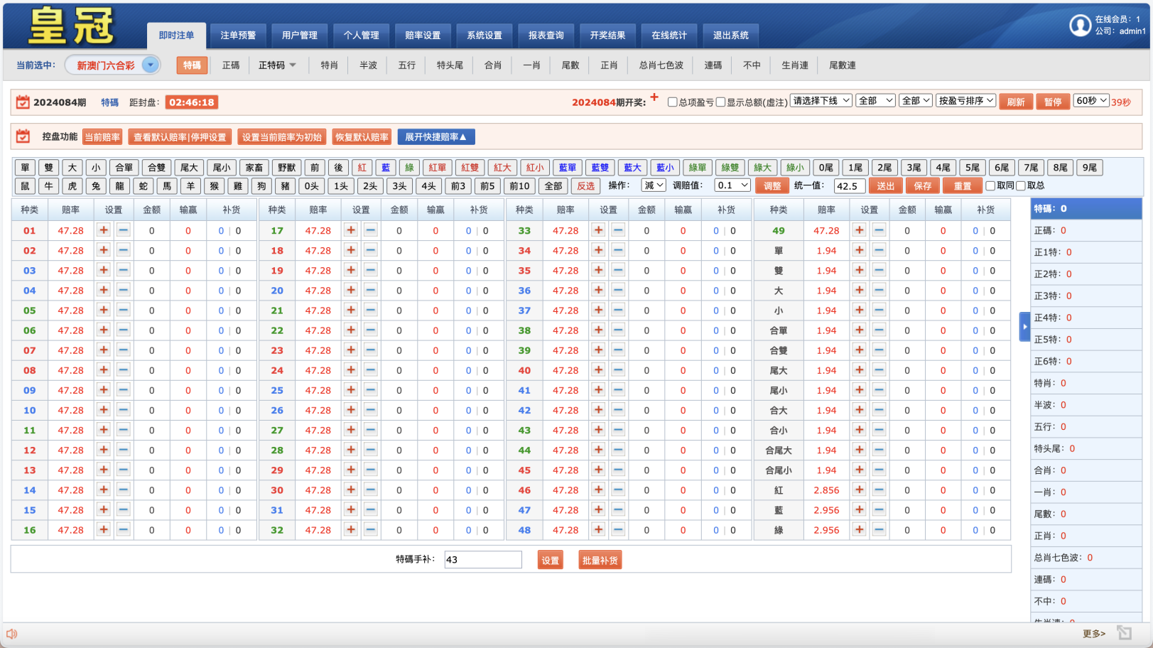 澳门六合彩OA信用盘双面盘/皇冠六合彩OA系统/完整可运营插图6