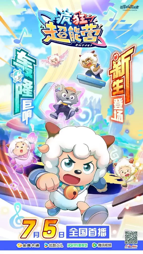 喜羊羊与灰太狼之疯狂超能营 (2024) 【更新42】少儿 动画-各种盘口搭建,软件开发,维护,定制