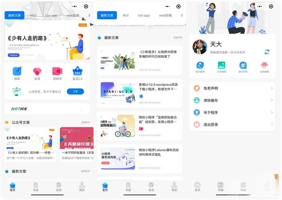 星宿UI2.51资源付费变现小程序 支持流量主广告投放-各种盘口搭建,软件开发,维护,定制