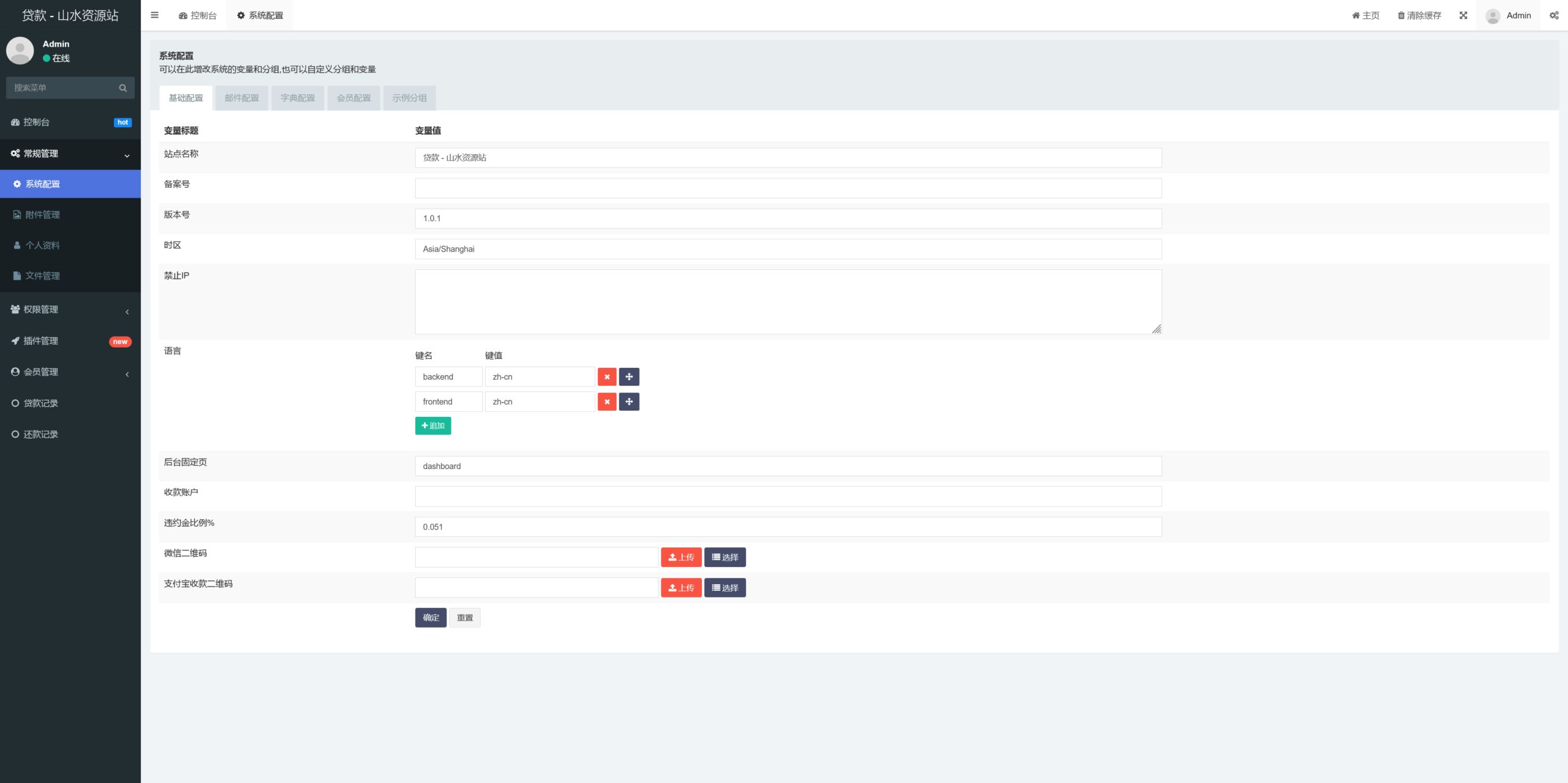 全开源贷款源码+搭建教程插图3