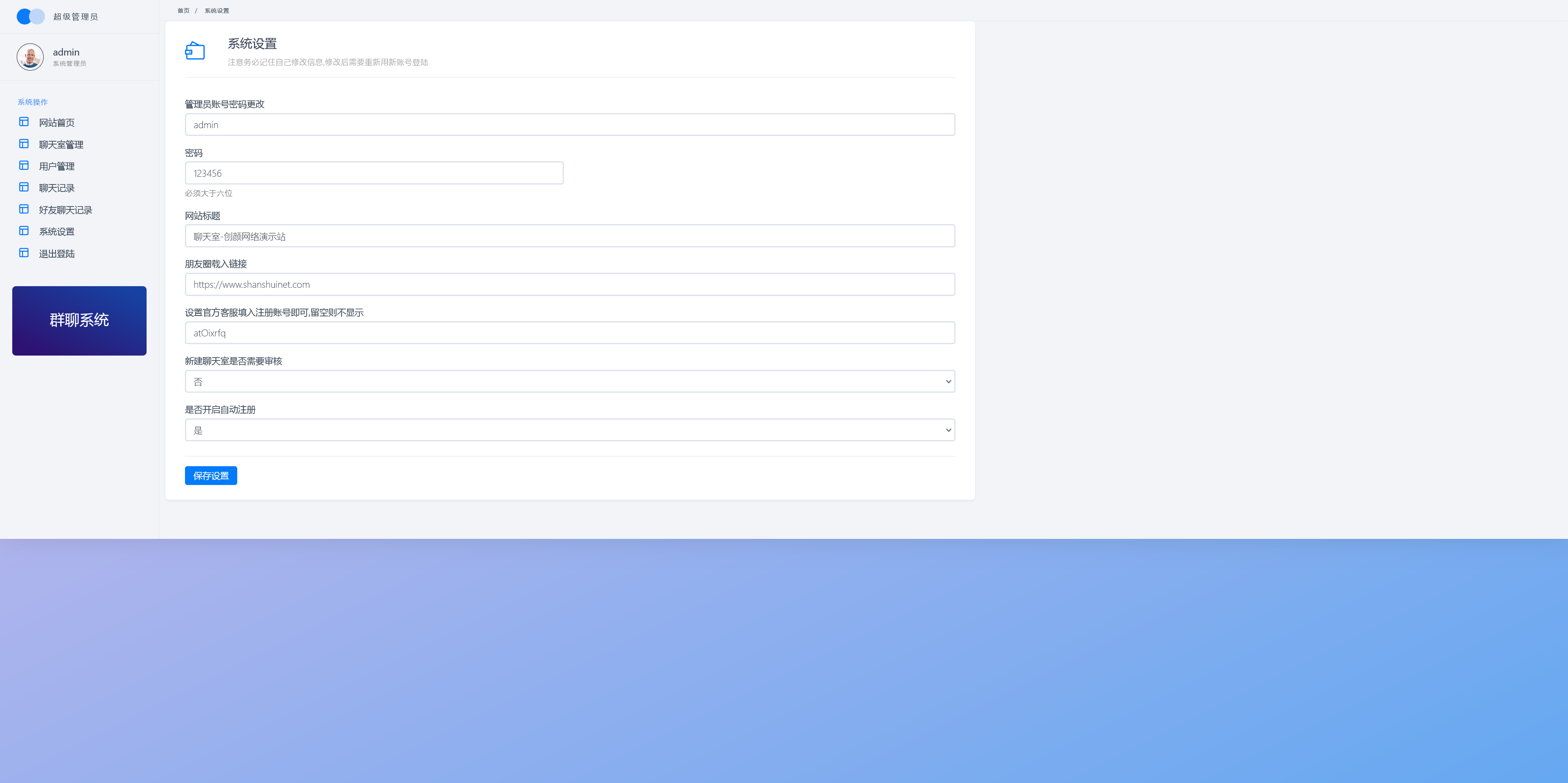 h5聊天室群聊程序+搭建教程插图6