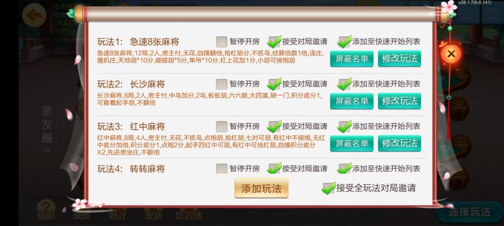 七星长沙棋牌,七星地级市长沙麻将扑克字牌房卡端14子游戏+亲友圈乐豆模式+防沉迷模式+比赛模式+双端+视频教程插图17