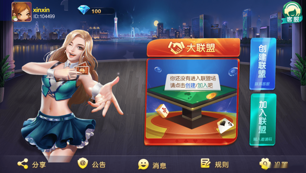 网狐二开高仿迅游大联盟牌友联盟插图1