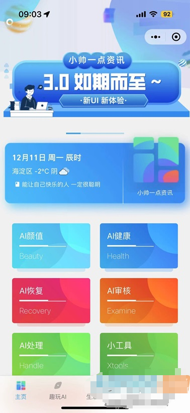 小帅一点资讯 微信小程序源码-各种盘口搭建,软件开发,维护,定制
