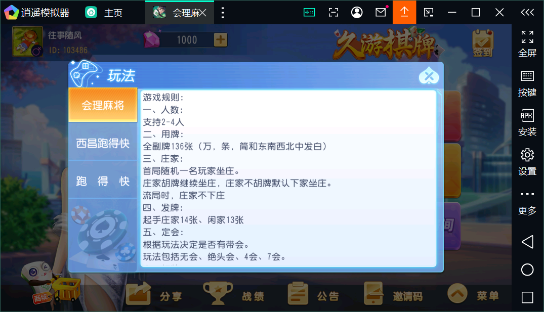 创胜系列会理麻将端+安卓苹果双端+授权机+完整搭建环境+搭建教程插图23