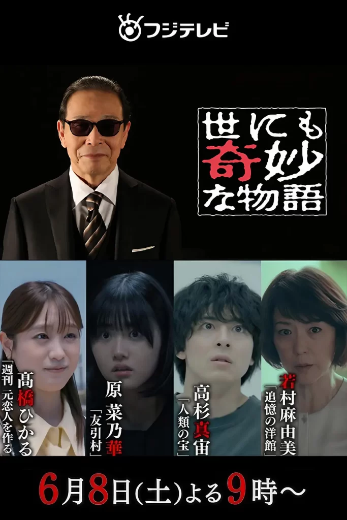 【电影】世界奇妙物语2024夏季特别篇 悬疑奇幻 高清中字（含全系列）-各种盘口搭建,软件开发,维护,定制