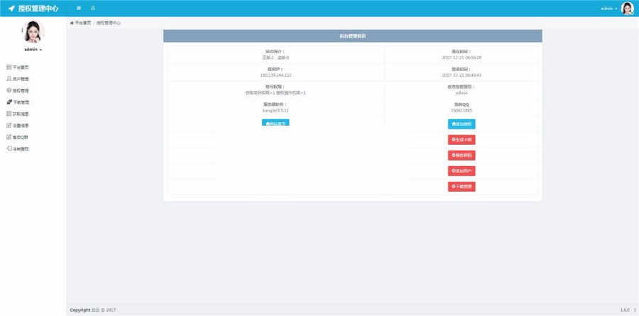 PHP授权系统源码 完整开源-各种盘口搭建,软件开发,维护,定制