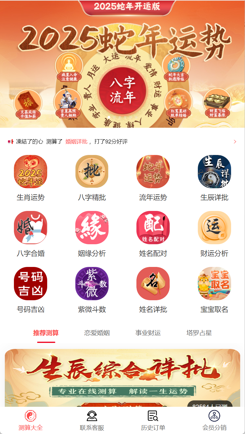 第二套2025蛇年新版测算源码开源无加密无授权-各种盘口搭建,软件开发,维护,定制