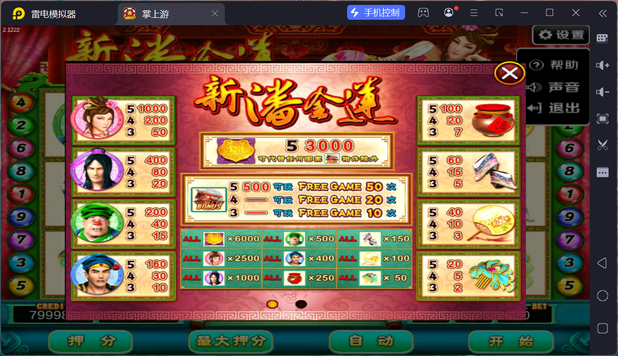 掌上游完整运营组件/群控单控/安卓苹果双端+搭建教程插图29