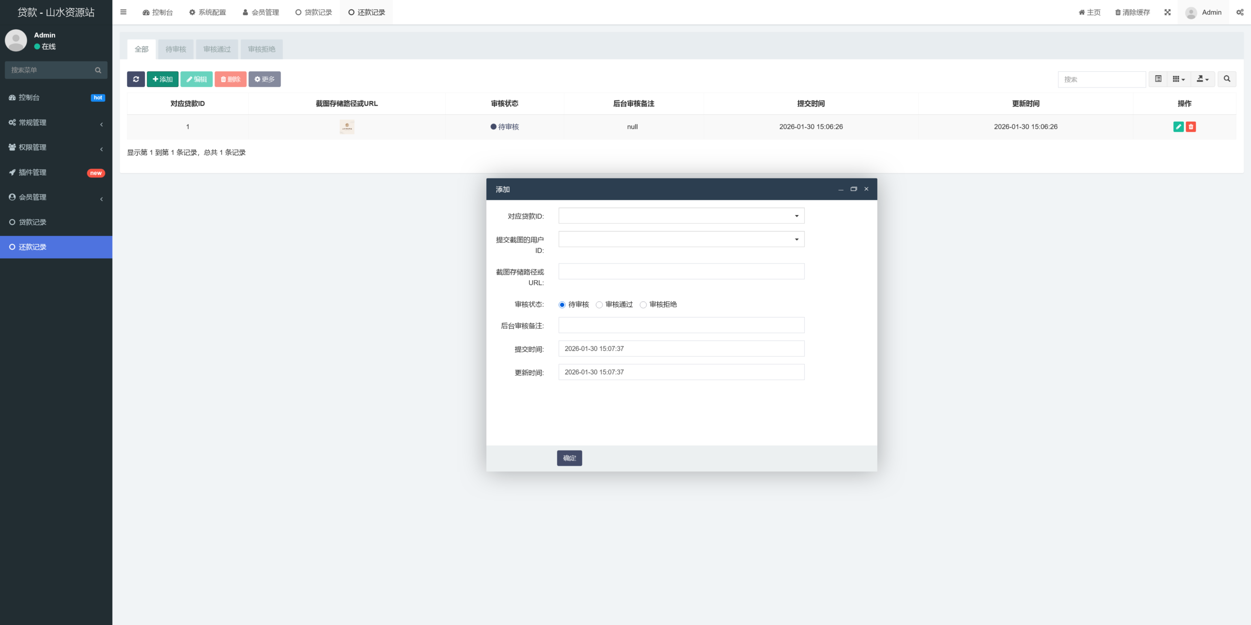全开源贷款源码+搭建教程插图6