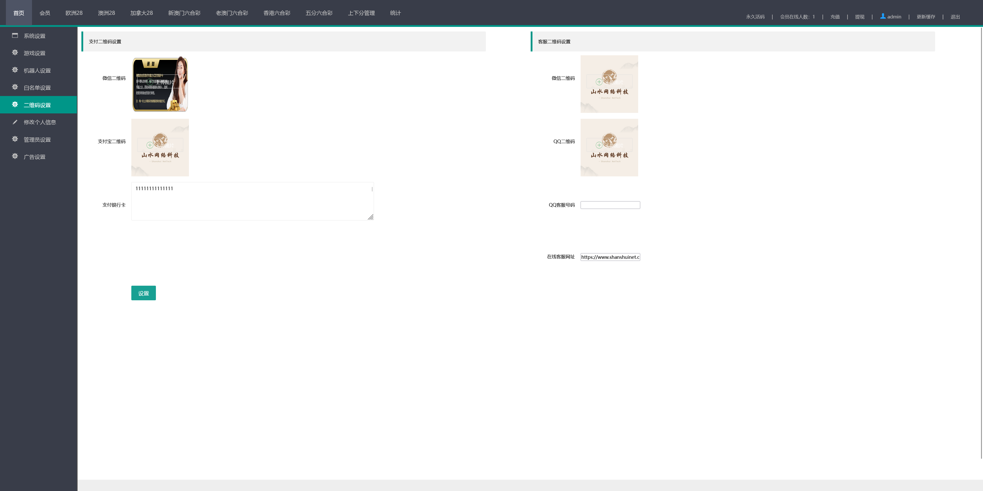 【加拿大28源码】时时彩游戏系统+28竞猜源码+后台系统预设开奖+搭建教程插图10