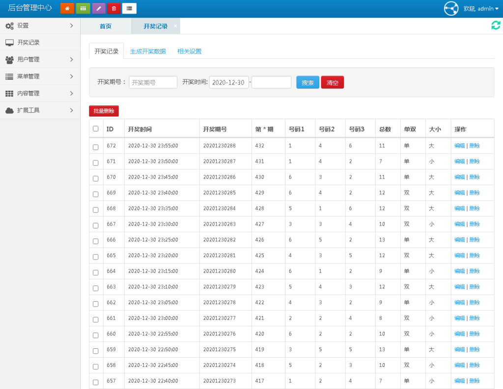 完整版快3开奖走势图网-后台可自行预设结果插图5