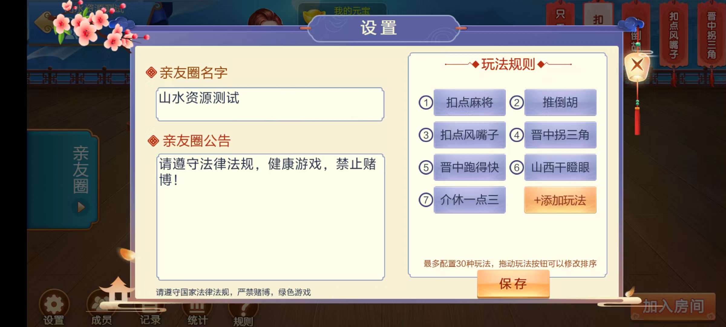 七星山西地区,晋中吕梁临汾忻州大同运城七星房卡端+亲友圈+比赛模式+视频教程插图40