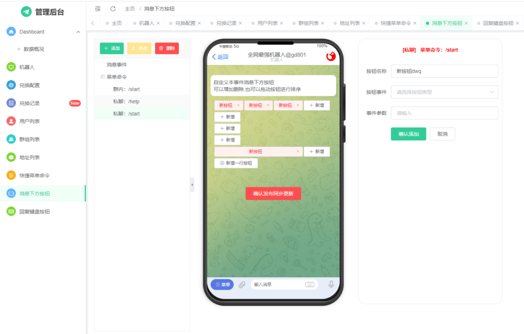 TRX自动兑换机器人源码+搭建教程插图3
