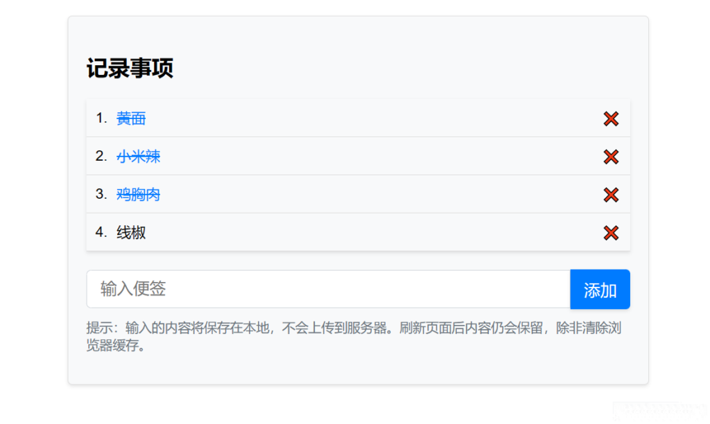 在线简洁的便签工具源码-各种盘口搭建,软件开发,维护,定制