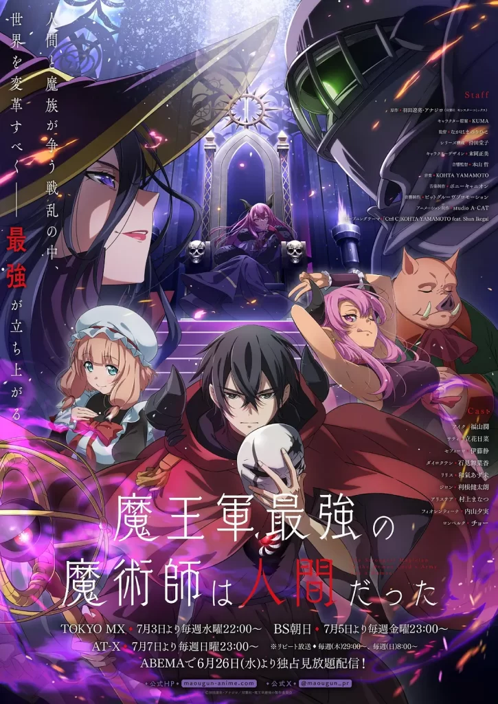 魔王军最强的魔术师是人类丨动画丨日本2024插图1