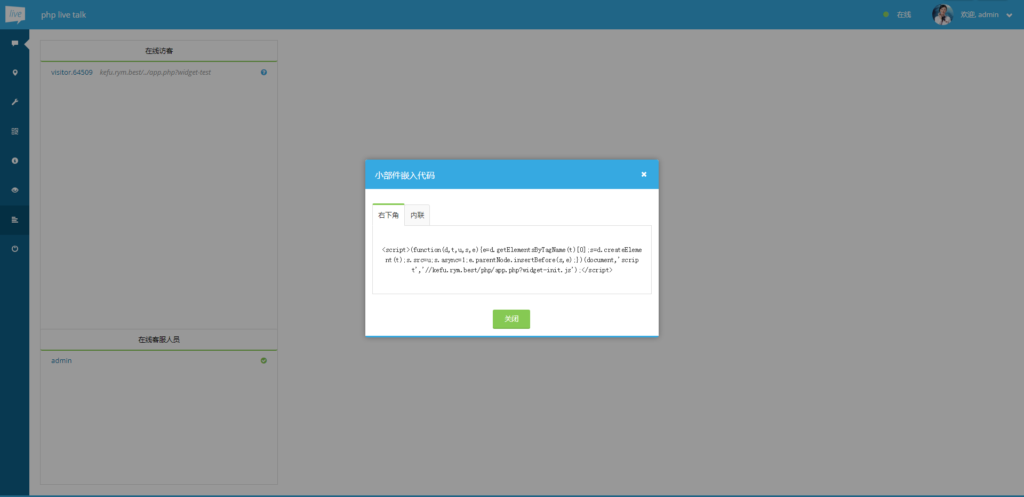 PHP多坐席客服聊天系统源码完美定制版 带原生app+视频教程插图4