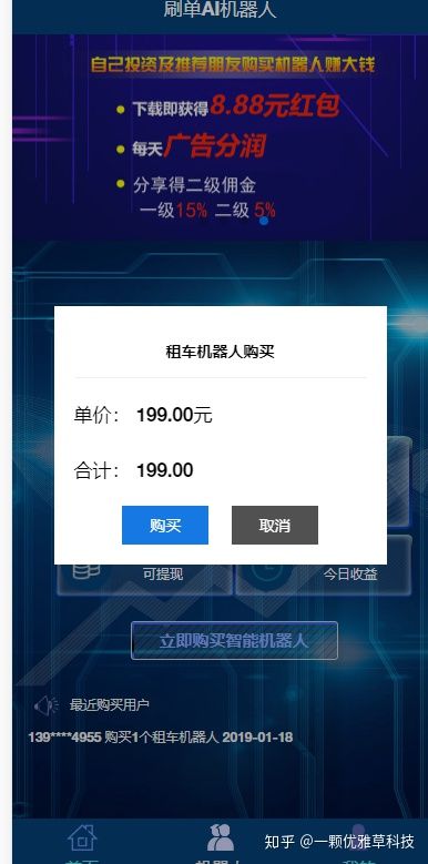 AI机器人自动刷广告流量，AI区块数字系统投资源码，游戏挖矿分红接入码支付，可打包app+安装教程插图3