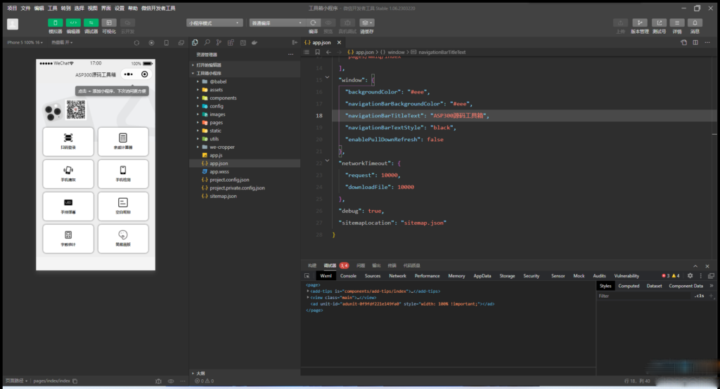 游戏扫码登录+多功能工具箱 微信小程序源码插图5