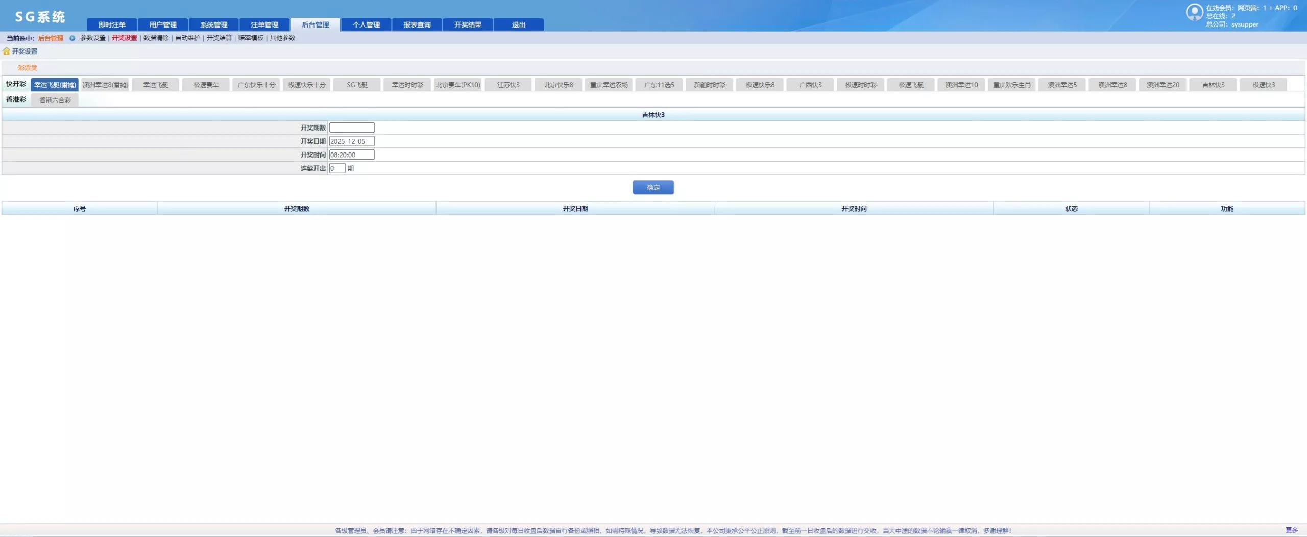 【NET版本SG138】多彩种带番摊+多平台管理+可独立分配+智能控杀插图29