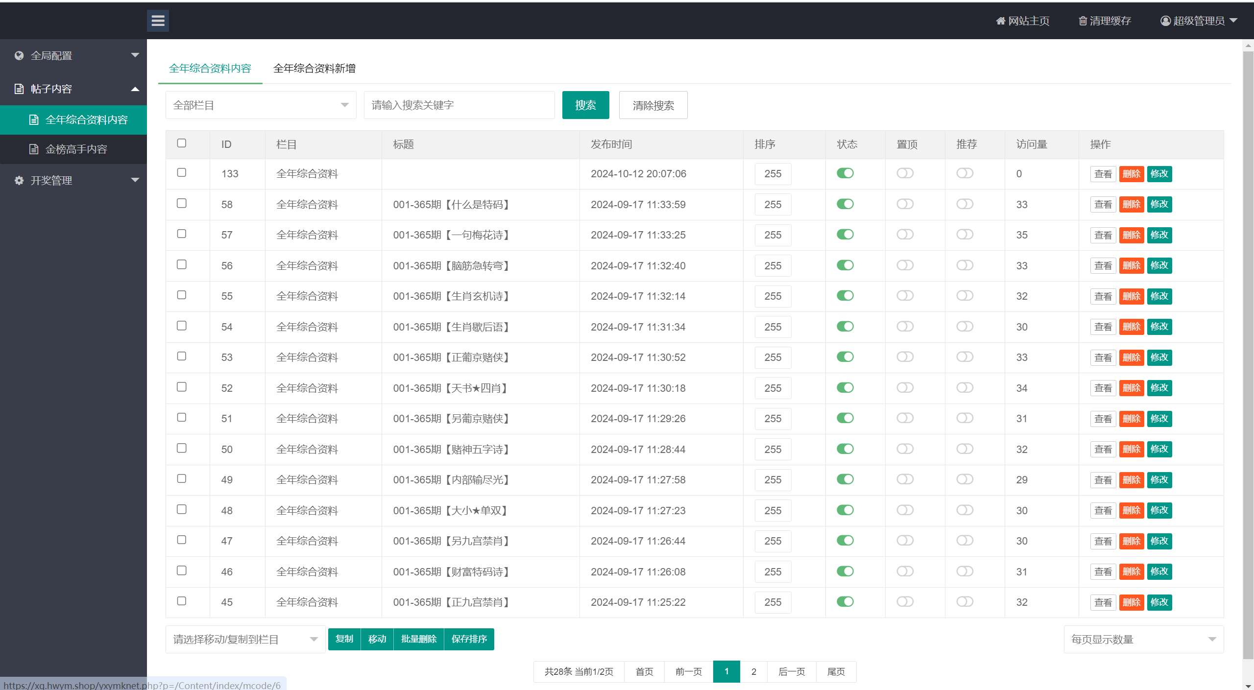 独家二开六合资料图库开奖网论坛系统源码+搭建教程插图8