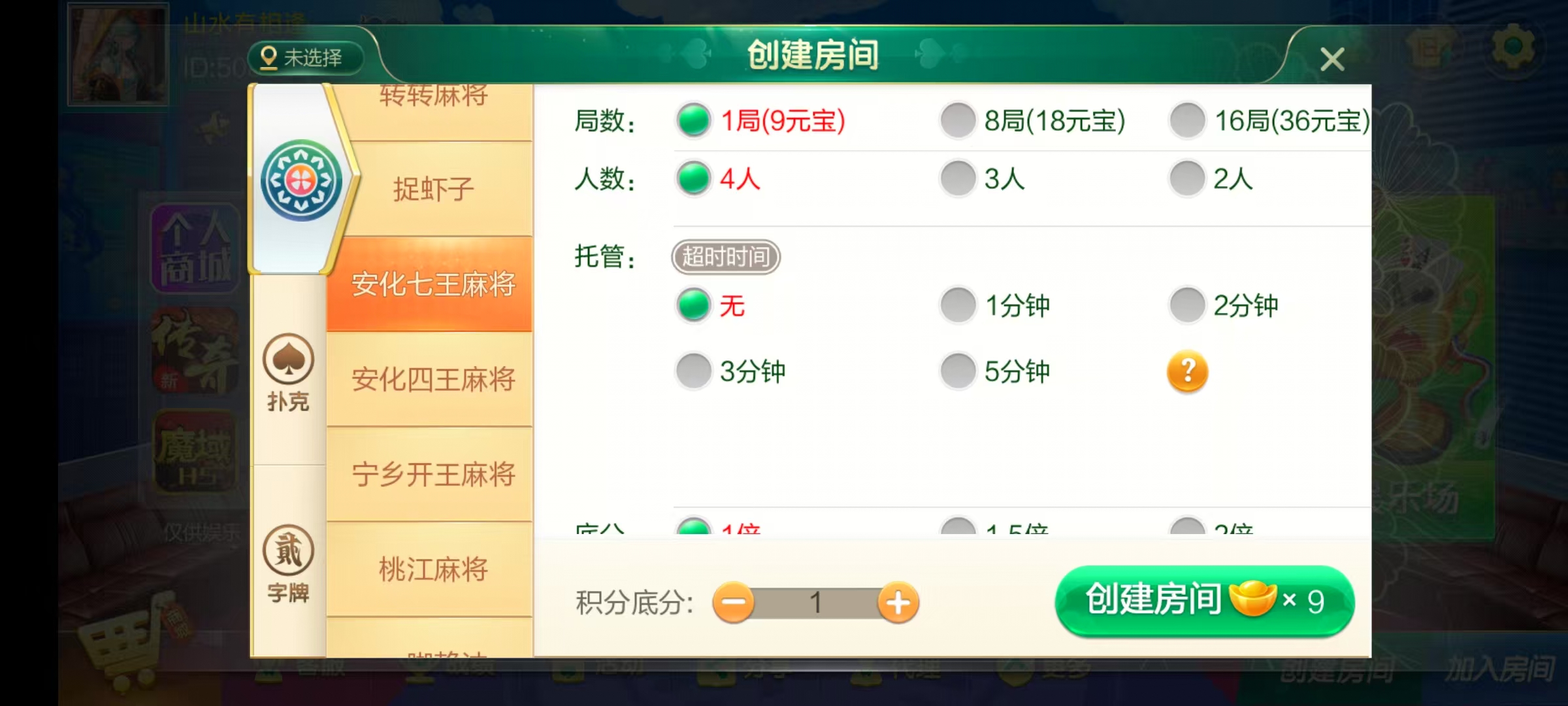 七星湖南地区,岳阳郴州常德株洲益阳长沙永州湘西七星房卡端+比赛模式+视频教程插图46