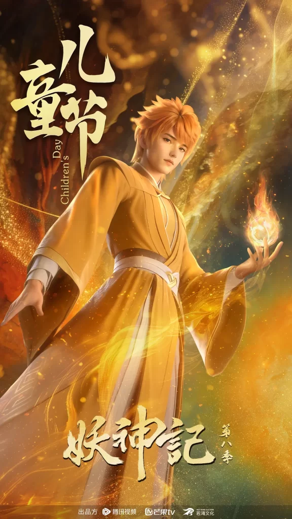 妖神记(2024) 4k 1080p【更新349】插图1