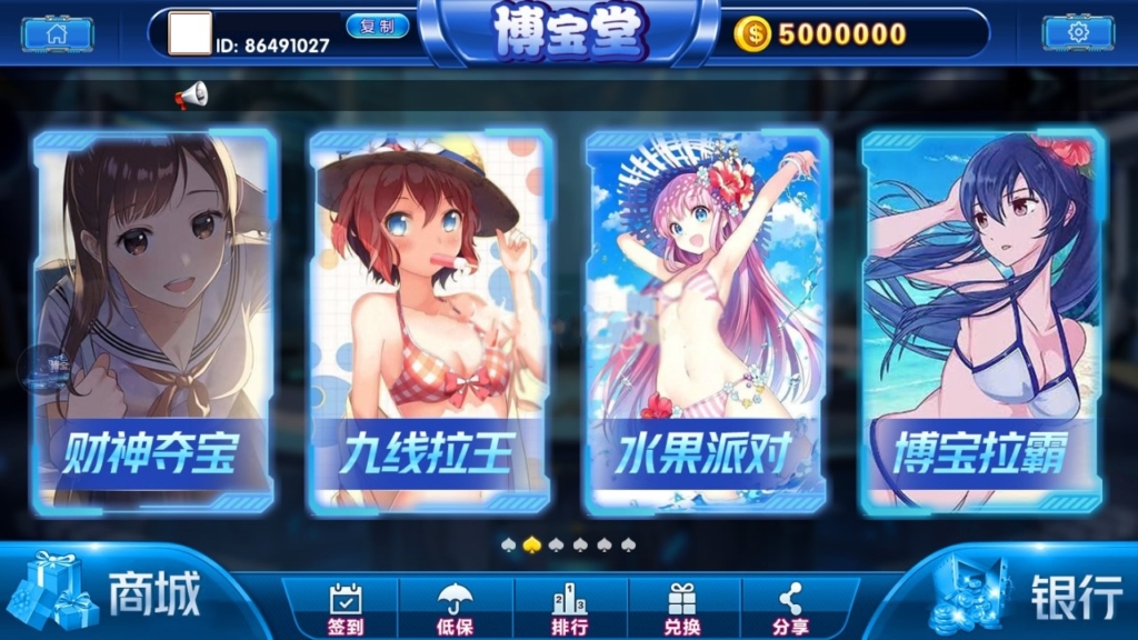 梦港电玩博宝堂定制UI二开定制版三端齐全带加解密工具插图1