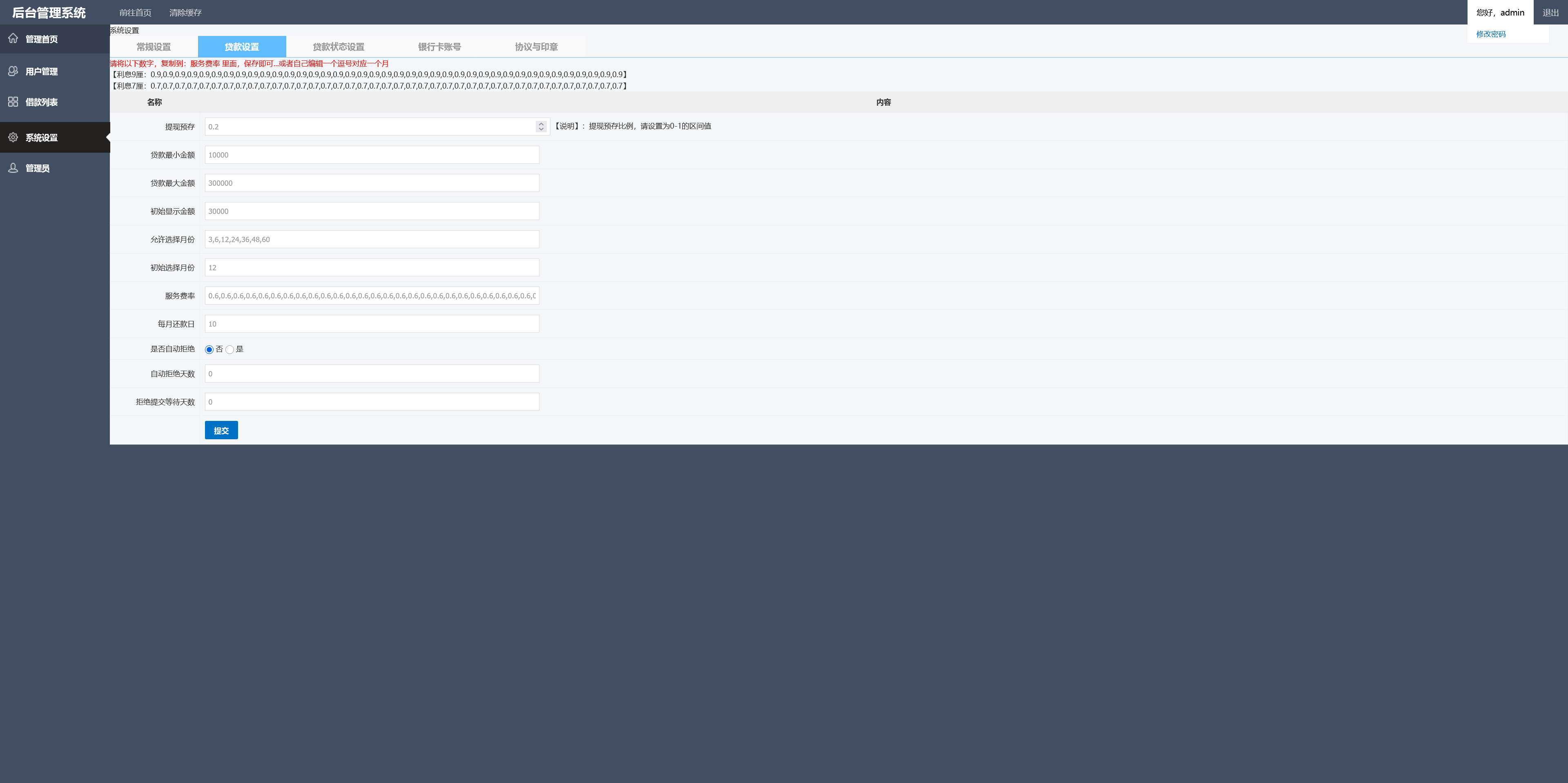 二开贷款平台/引导页+搭建教程插图9