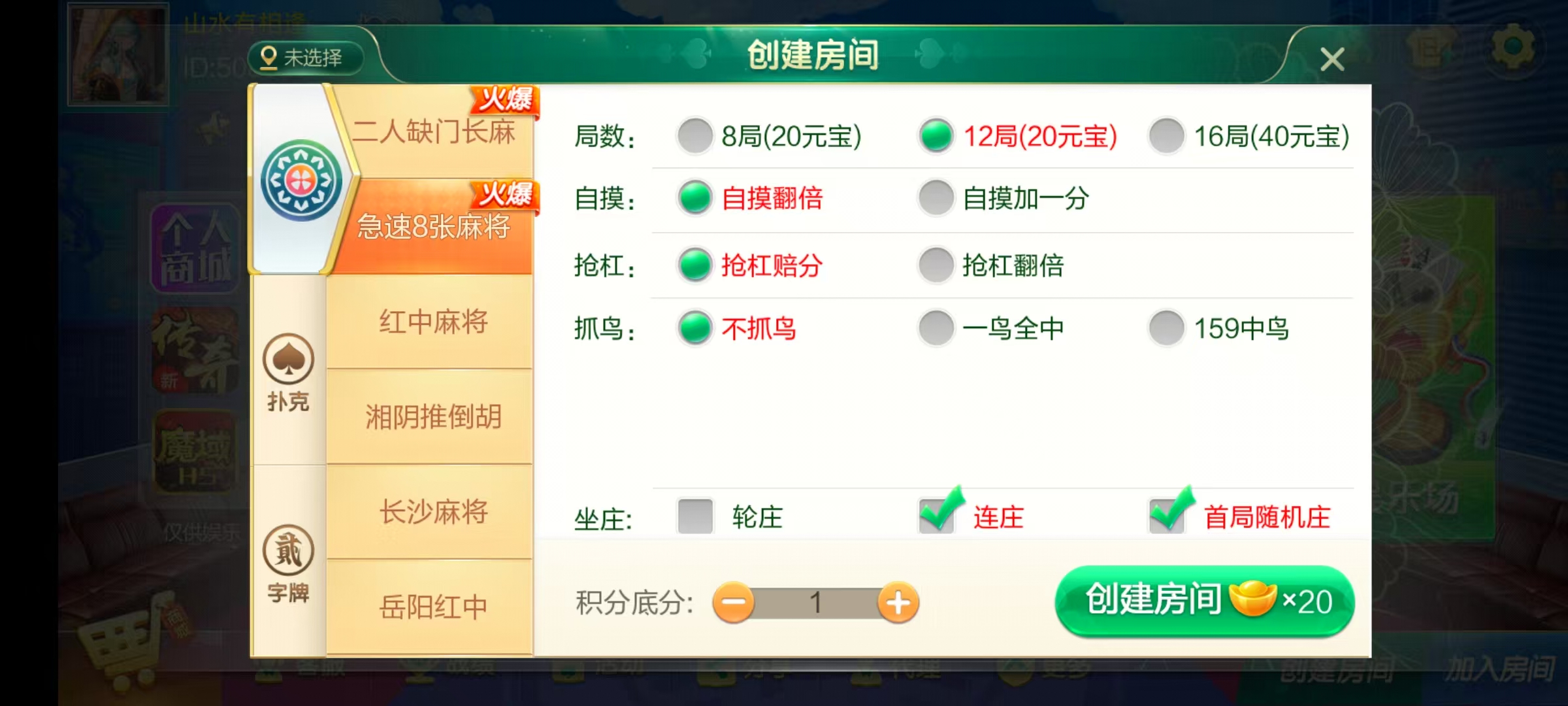 七星湖南地区,岳阳郴州常德株洲益阳长沙永州湘西七星房卡端+比赛模式+视频教程插图19