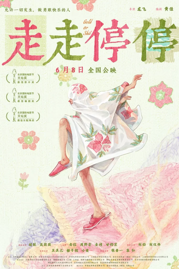 走走停停丨喜剧 家庭丨国产2024插图1