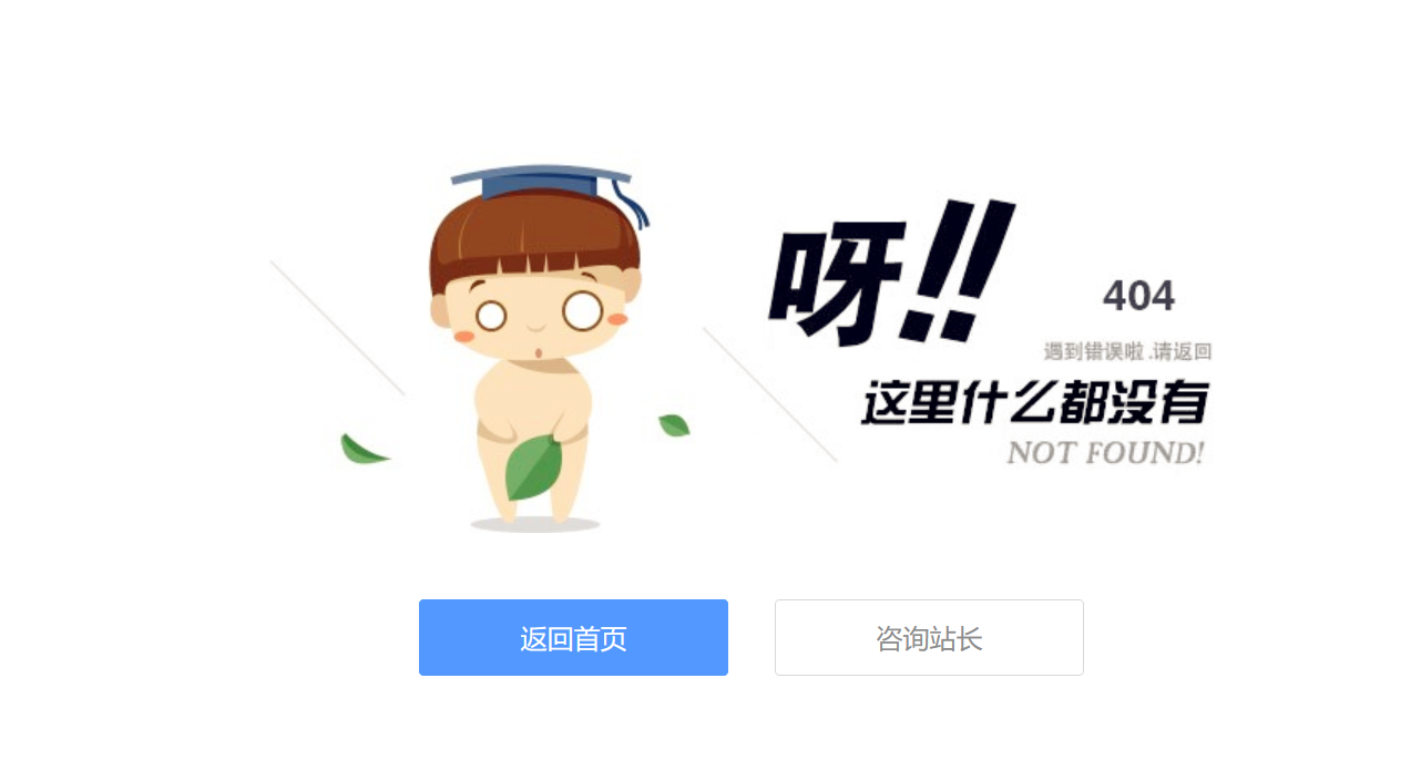 可爱卡通小人404页面源码-各种盘口搭建,软件开发,维护,定制