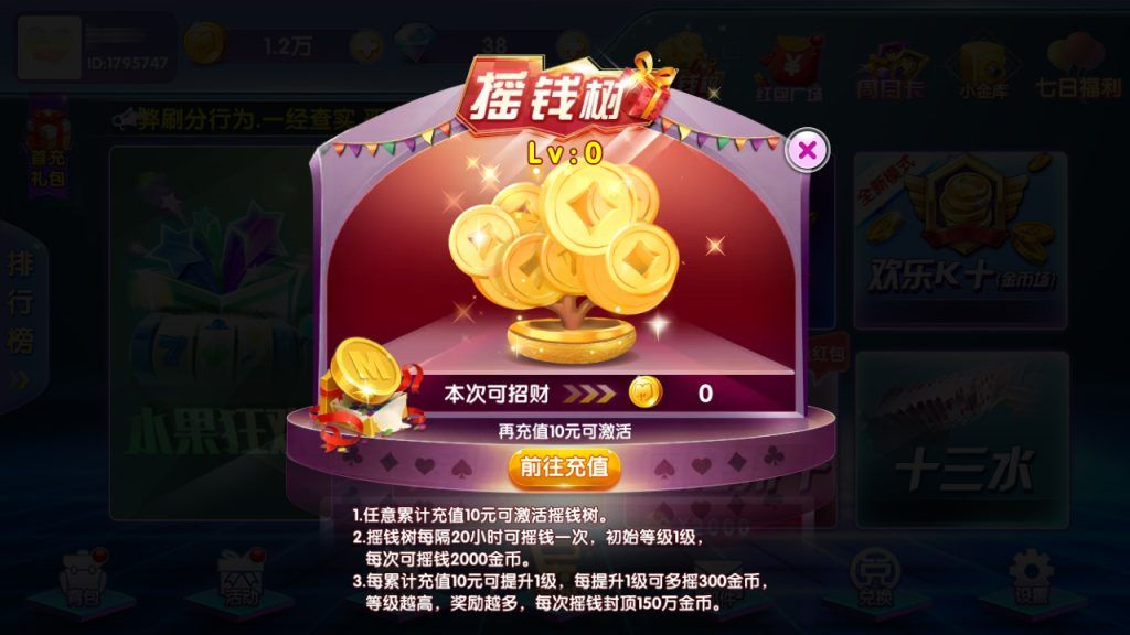 网狐二开闽北游棋牌游戏（红包+金币+钻石）插图12