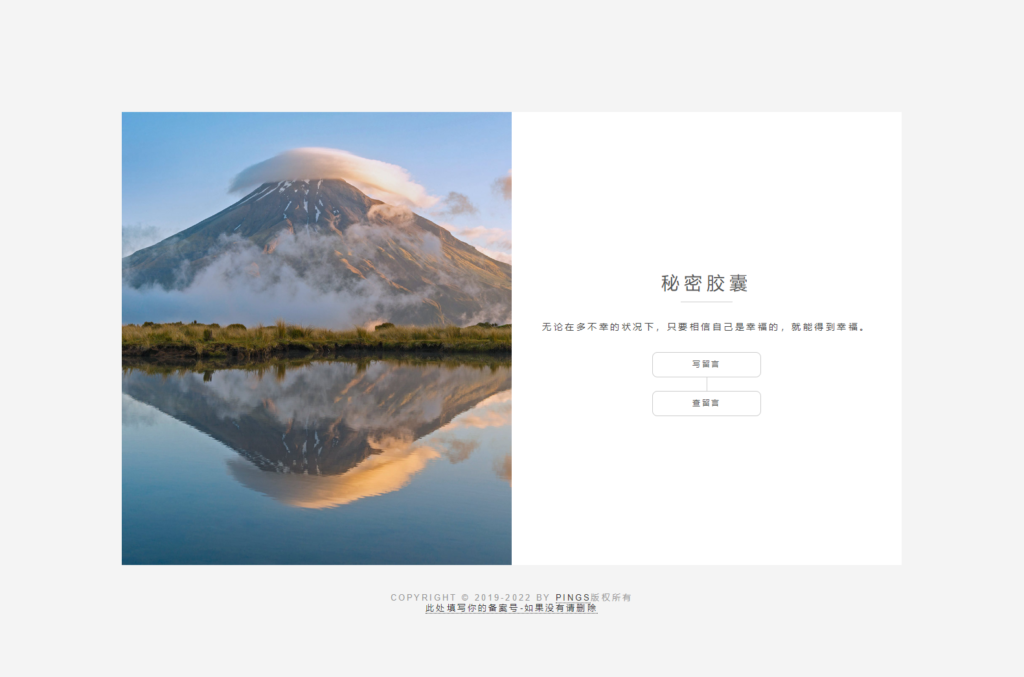 秘密胶囊开源版-最新匿名留言程序源码-各种盘口搭建,软件开发,维护,定制