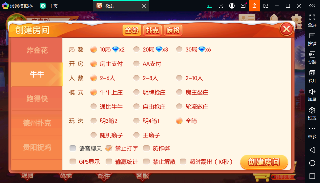 新版百游系列微友麻将+完整双端+视频教程+服务器完整打包+加解密工具插图36