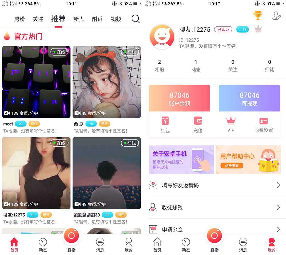 UI非常漂亮的数诚1对1直播/带收徒/带公会/运营版本-各种盘口搭建,软件开发,维护,定制