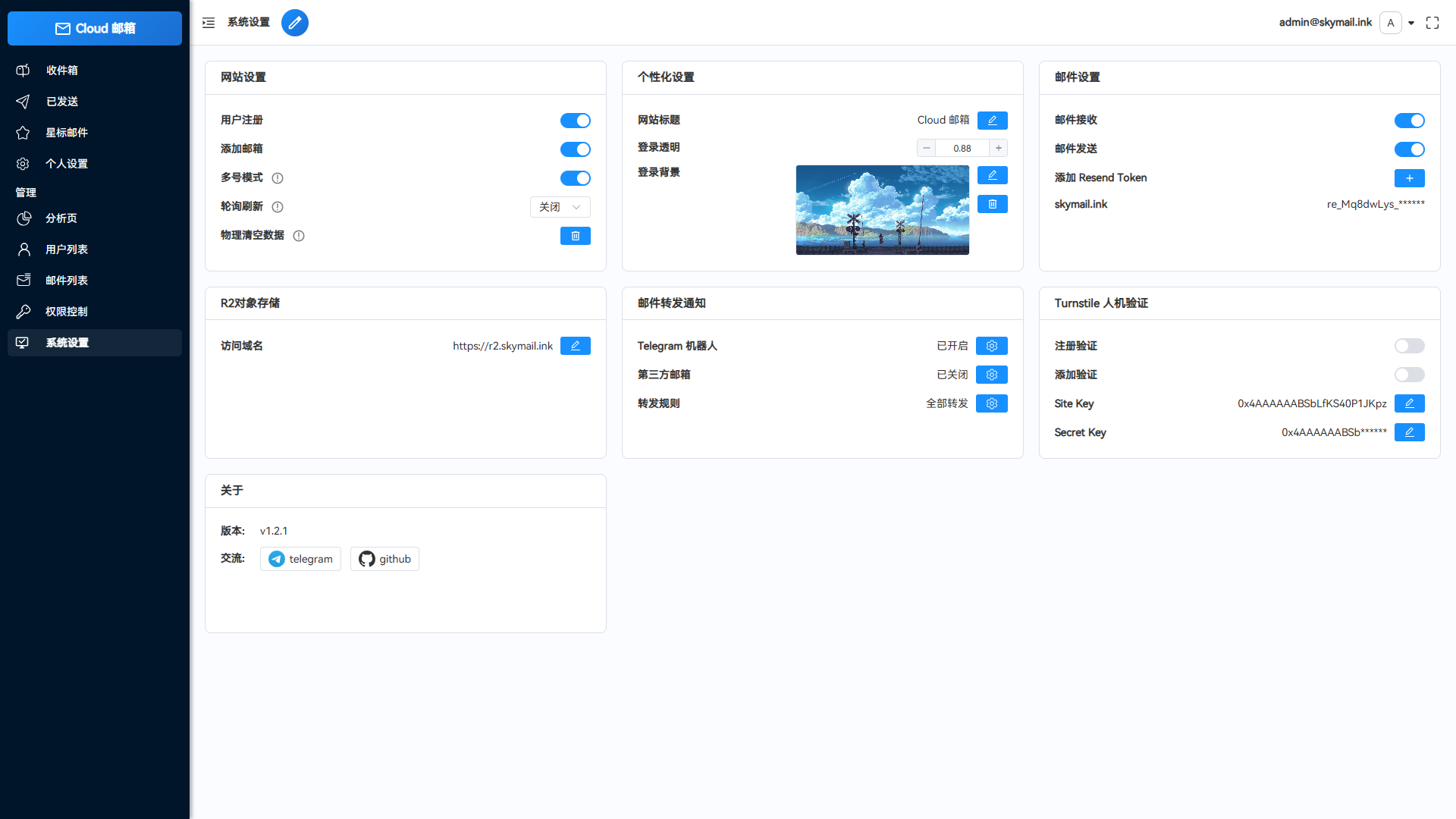 Email邮箱服务系统插图3