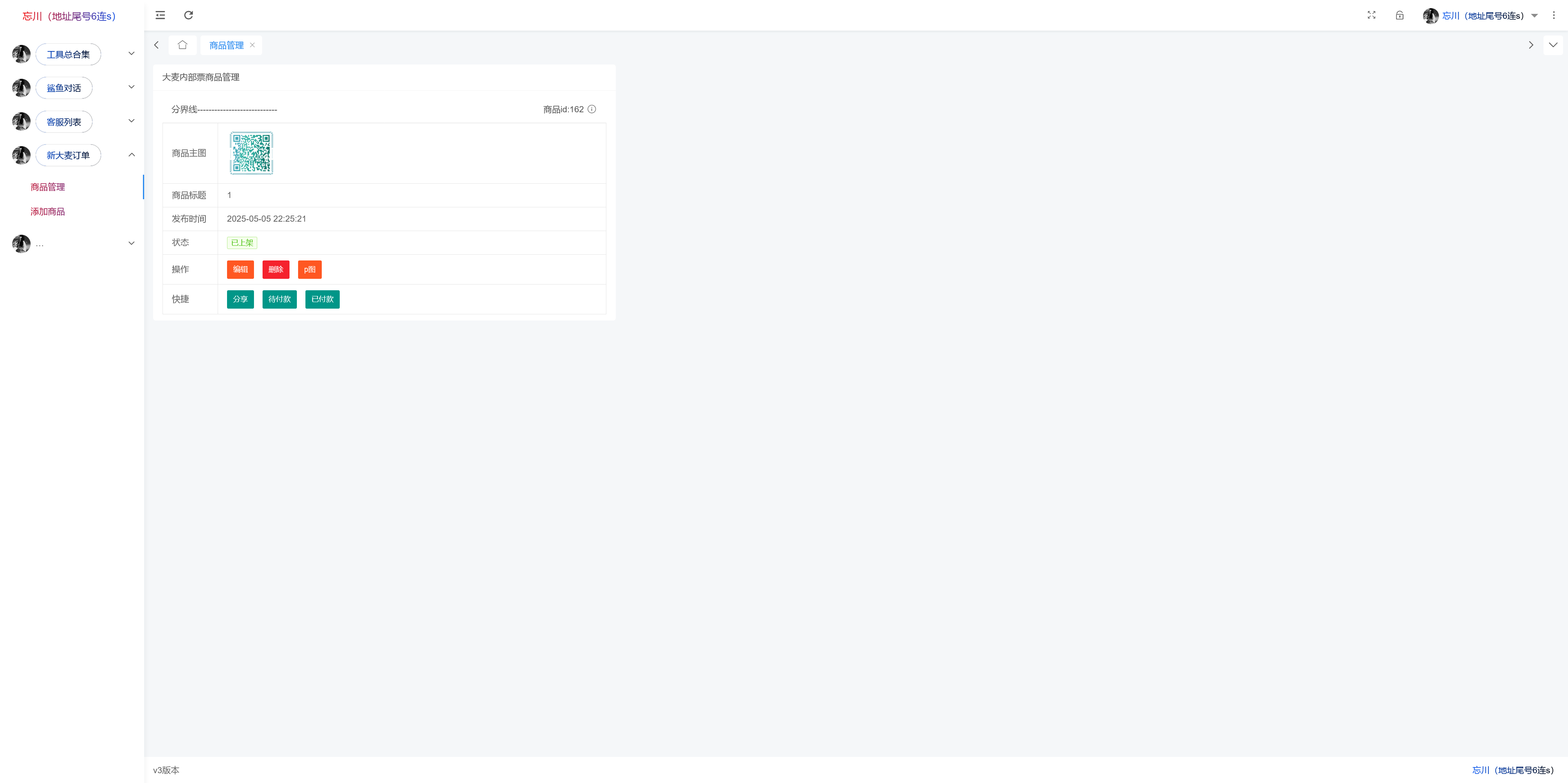 大麦鲨鱼台二开+搭建教程插图2