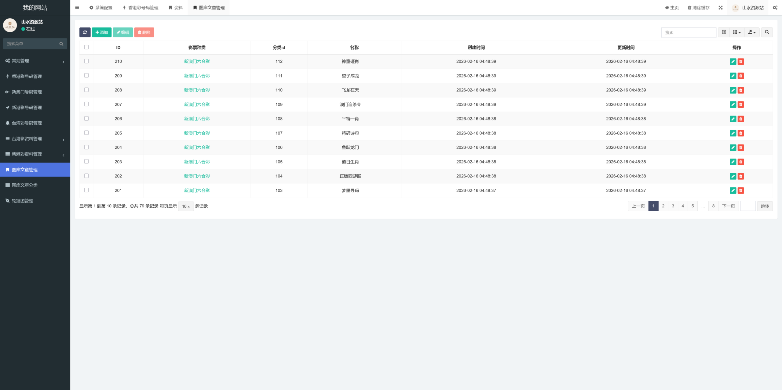 二开修复版49图库开奖网源码+搭建教程插图6