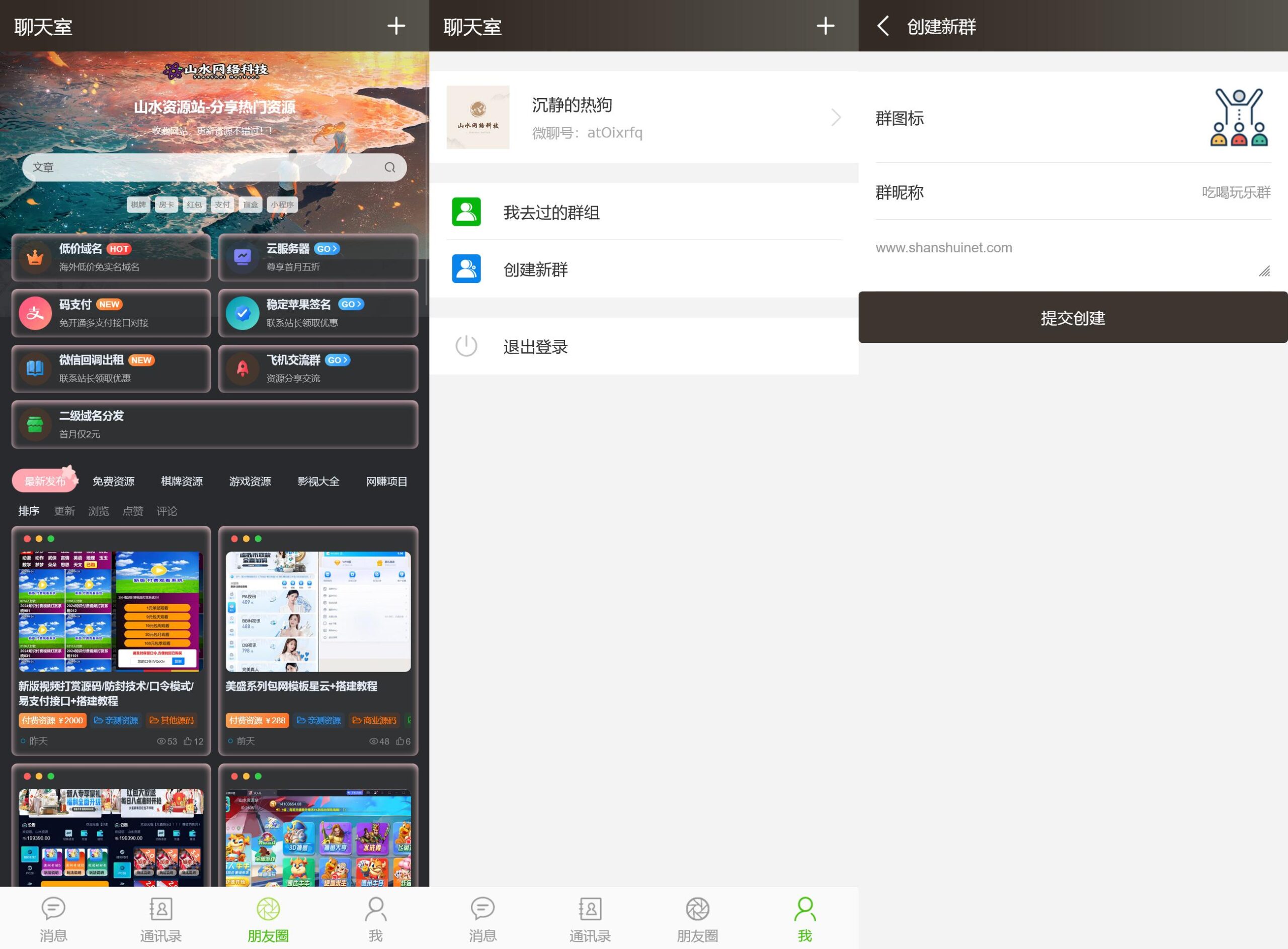 h5聊天室群聊程序+搭建教程插图1