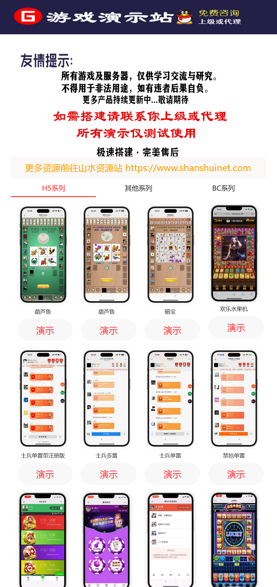 游戏程序导航演示站+搭建教程-各种盘口搭建,软件开发,维护,定制