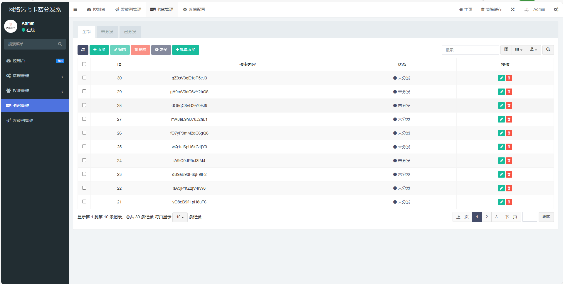 卡密分发系统 卡密分发系统 激活码自动发放系统插图4
