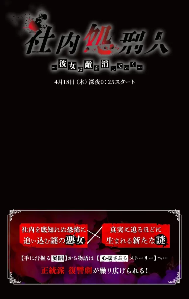 社内处刑人~她要消灭敌人~（2024）【中村由利佳/生驹里奈】【1080P】日语.中字【10集全】-各种盘口搭建,软件开发,维护,定制