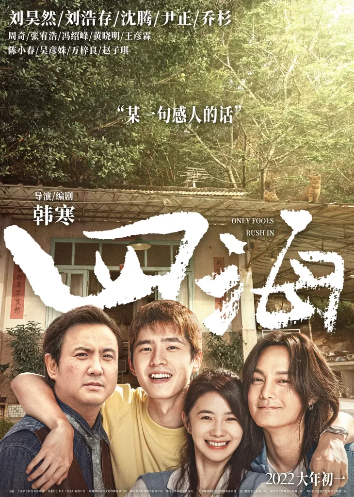 四海 (2022) 中英双字 喜剧 动作 爱情-各种盘口搭建,软件开发,维护,定制